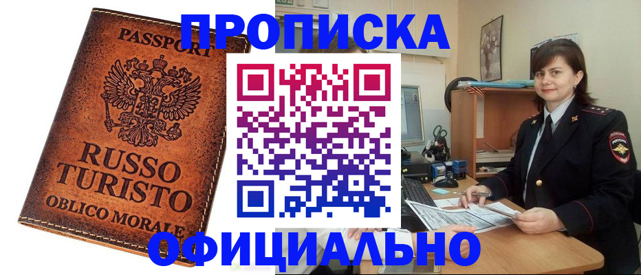 временная прописка в Ряжске